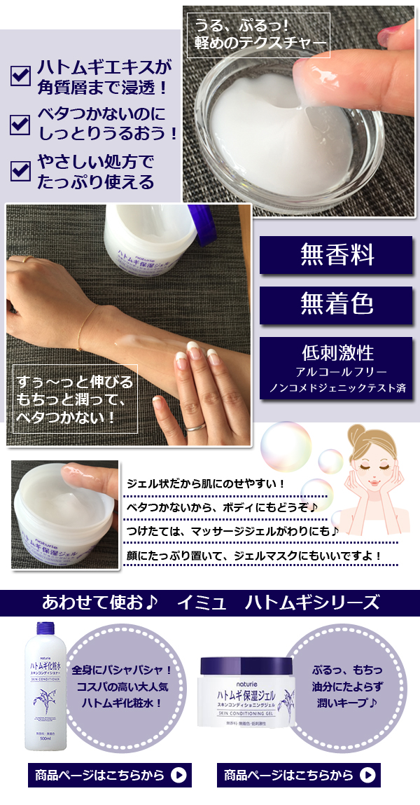 gel dưỡng ẩm Hatomugi Naturie Skin Conditioning